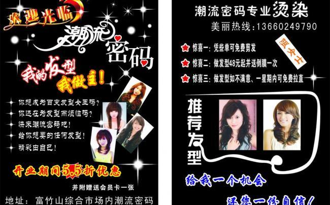 理发店 宣传单图片