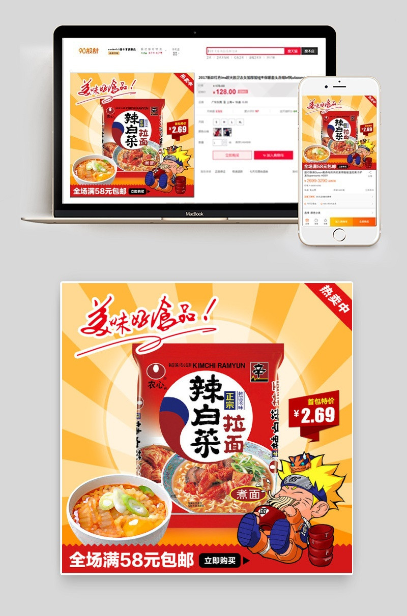食品拉面方便面直通车