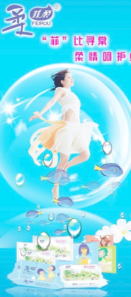 菲柔卫生用品展架图片