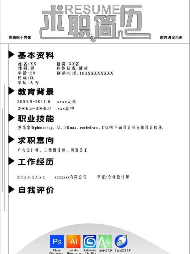 简历图片