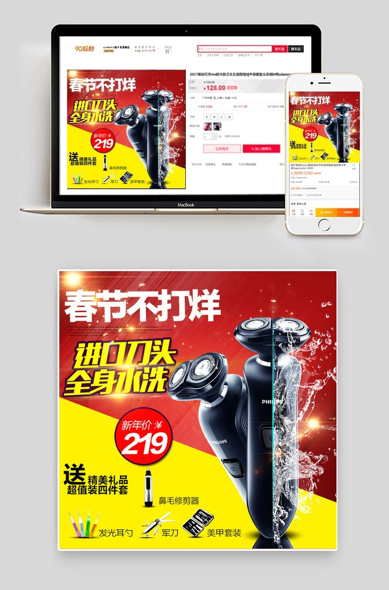 直通车剃须刀详情页海报天猫PSD创