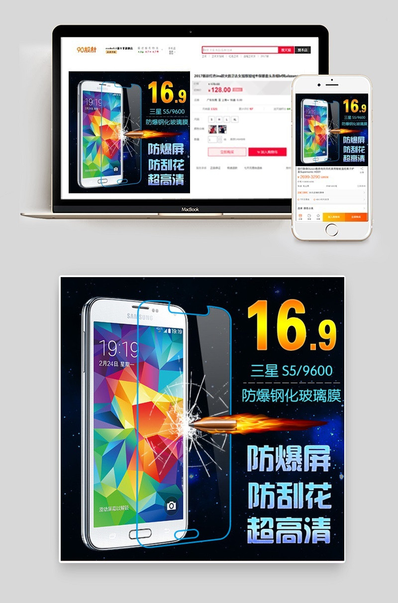 三星S5主图设计三星S5钢化膜主图