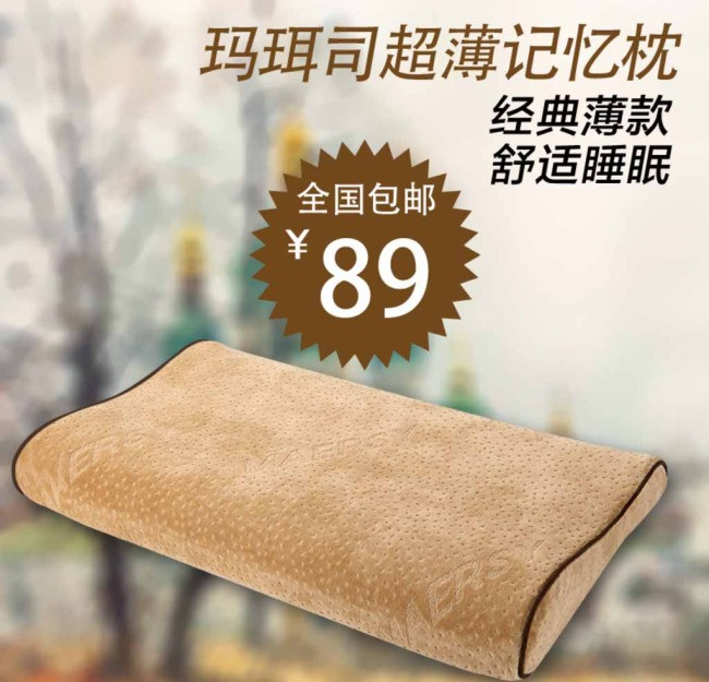 玛珥司枕头直通车图片