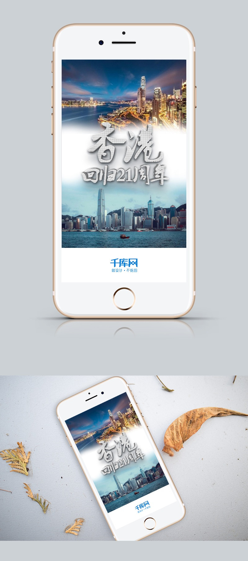 香港回归周年  香港旅游  香港主题  香港展板