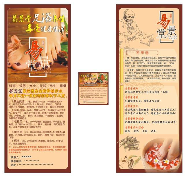 足浴养生展架易拉宝海报
