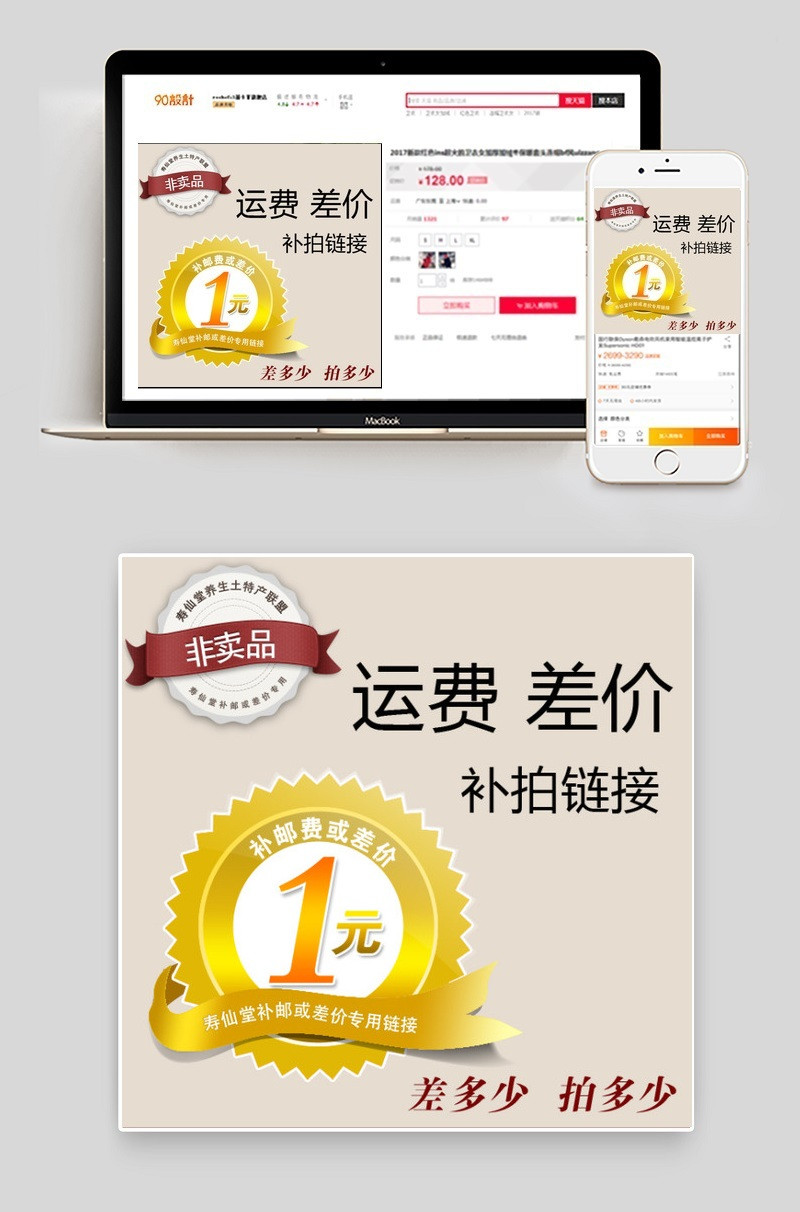 淘宝补邮费专用图片主图