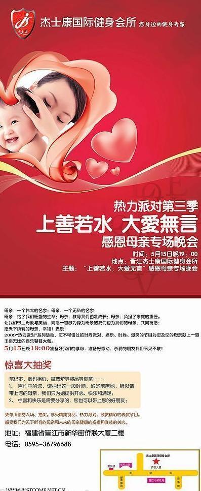 杰士康感恩母亲x展架图片