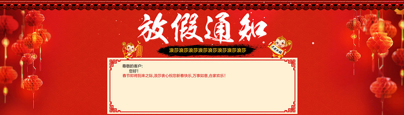 放假公告海报春节放假公告 海报