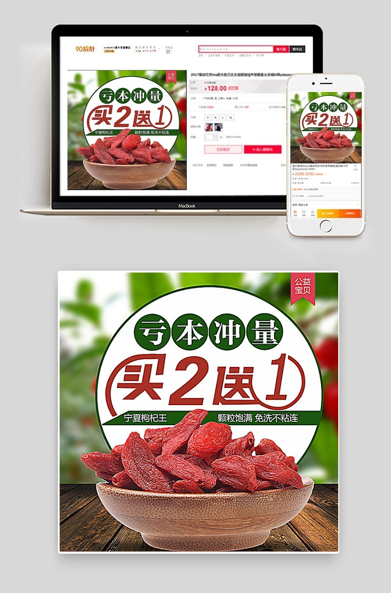 经典枸杞直通车设计模板