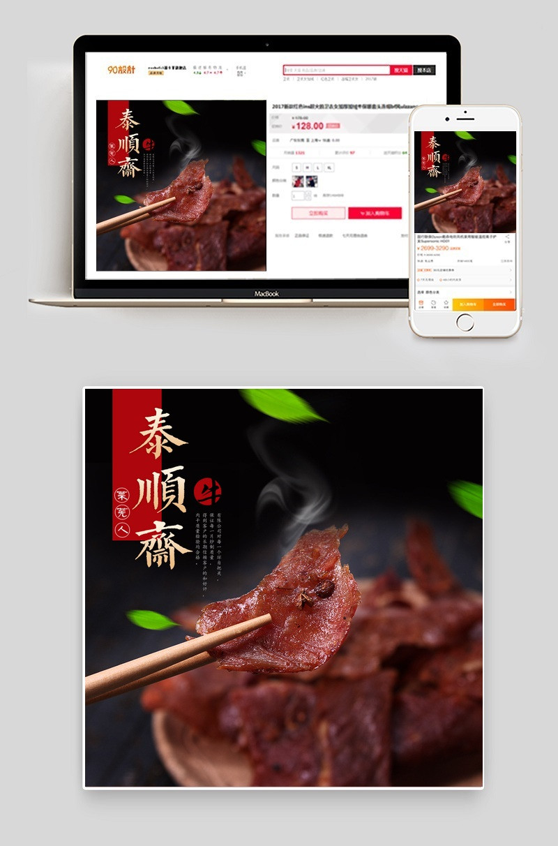 创意牛肉干复古风主图 直通车psd