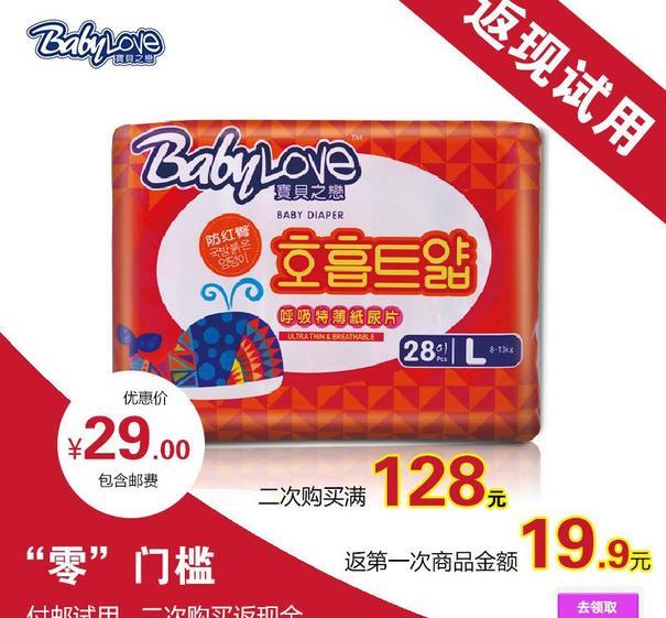 尿不湿直通车图片