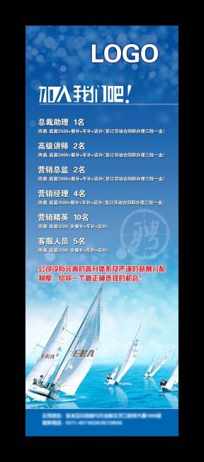 招聘展架素材免费下载