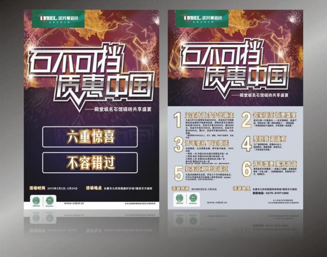 诺贝尔瓷砖3 15宣传单图片
