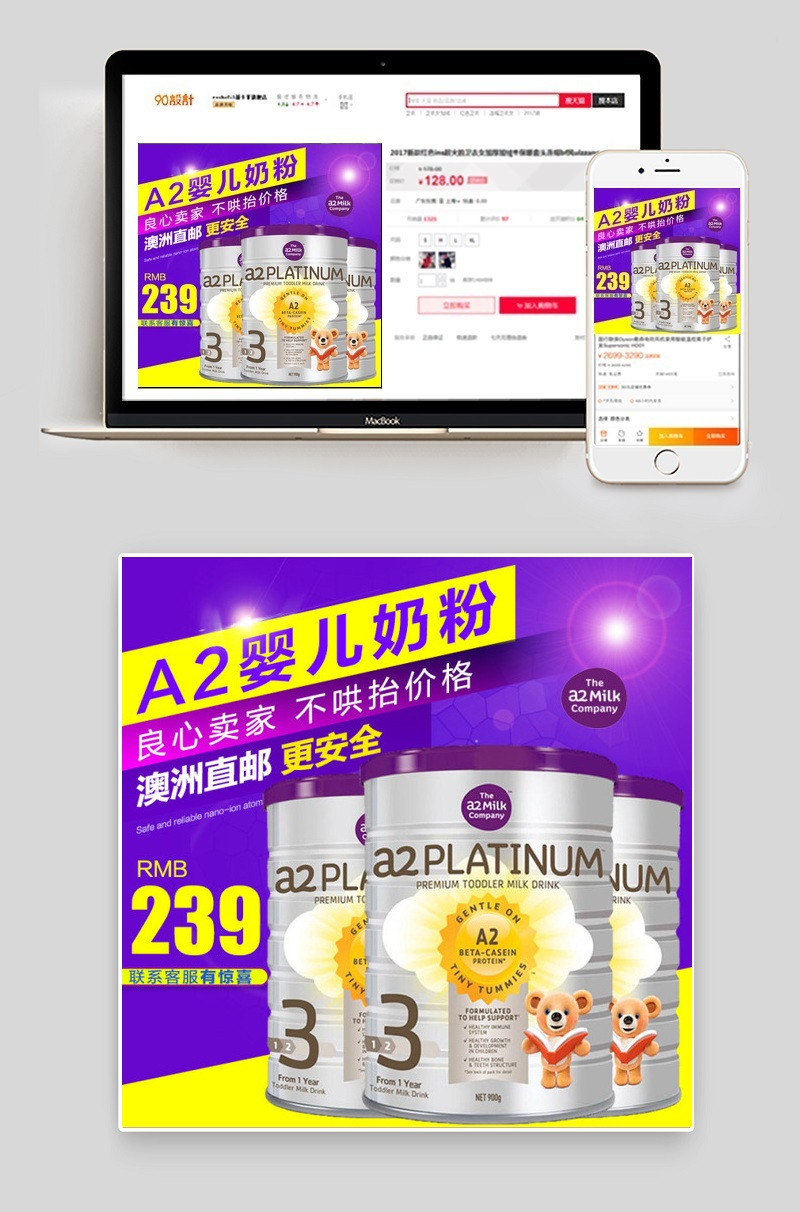 A2奶粉3段主图 直通车主图