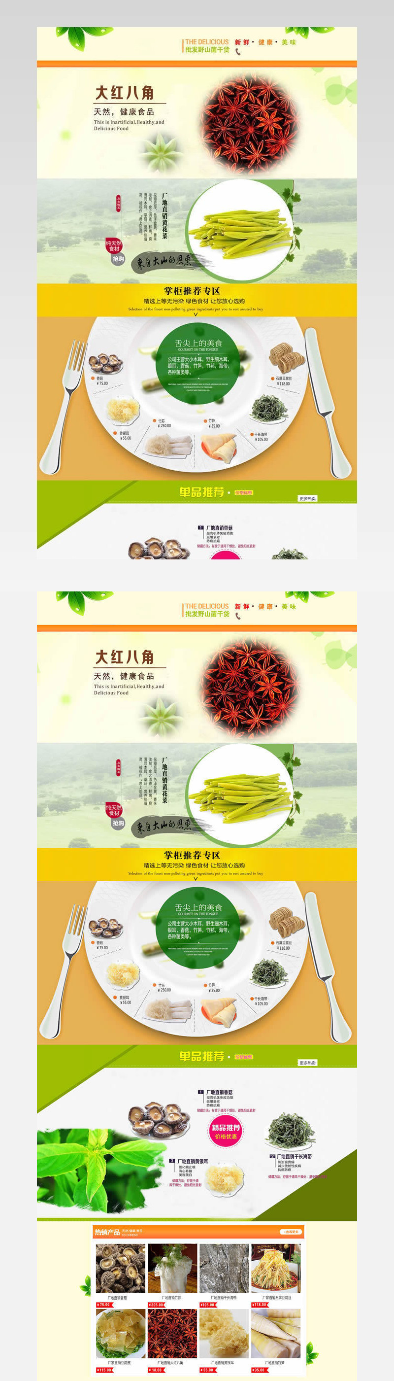 淘宝食品干货店首页模板