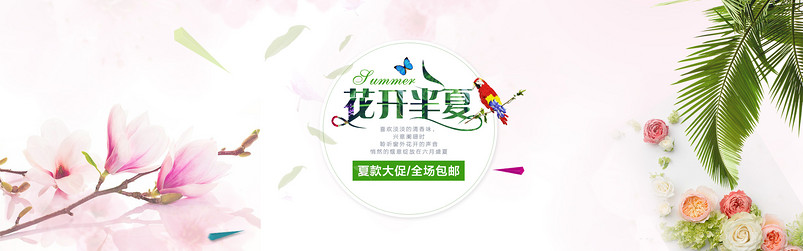 夏季海报