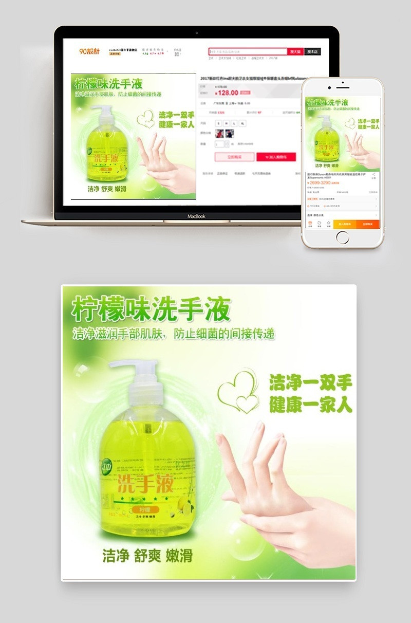 柠檬洗手液