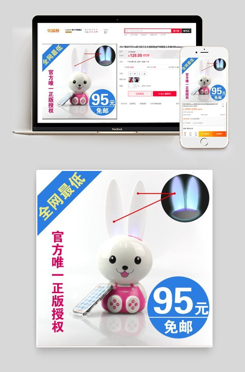 淘宝玩具直通车PSD