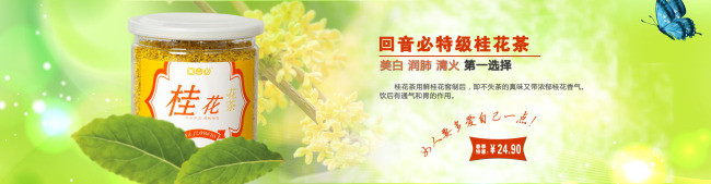 淘宝桂花茶店铺促销海报素材