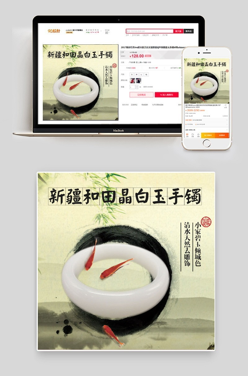 和田玉手镯