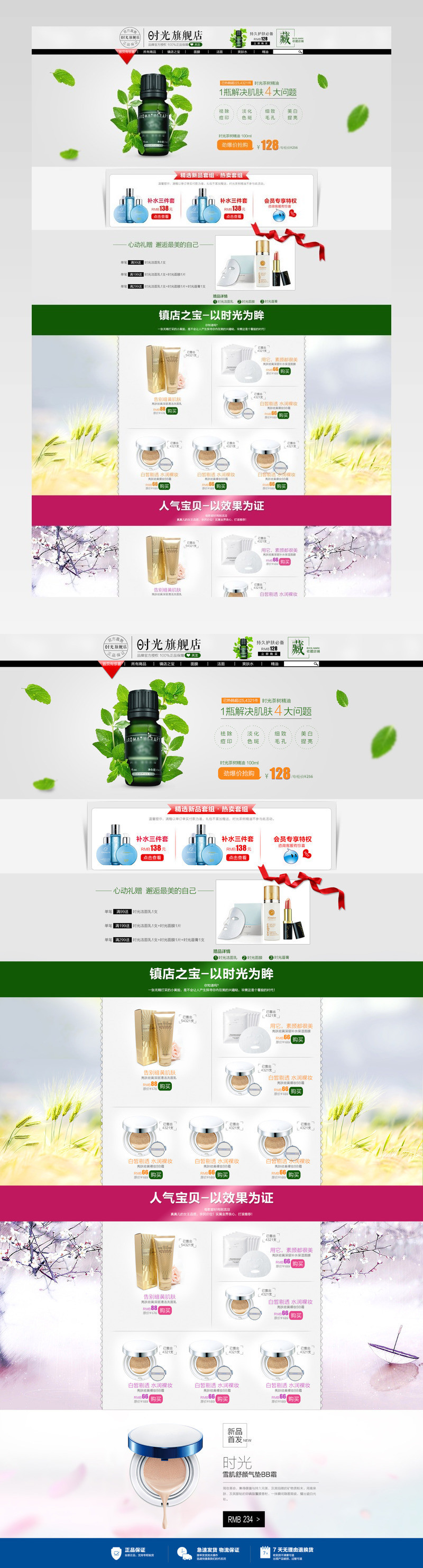 化妆品首页
