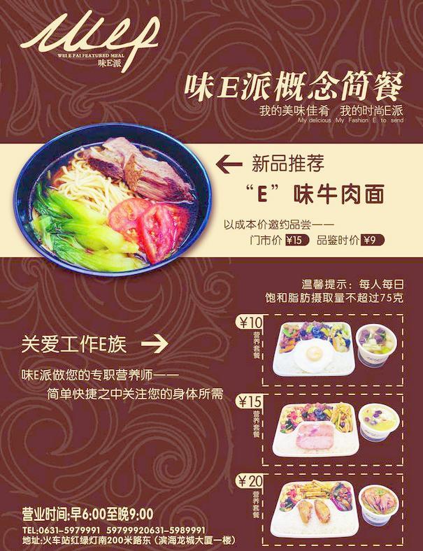 简餐宣传单图片