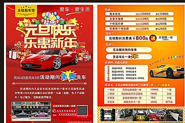 洗车宣传单页图片