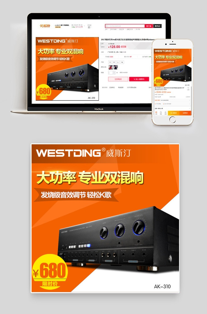 淘宝主图音响主图直通车设计