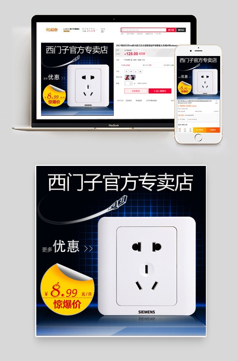西门子开关插座直通车