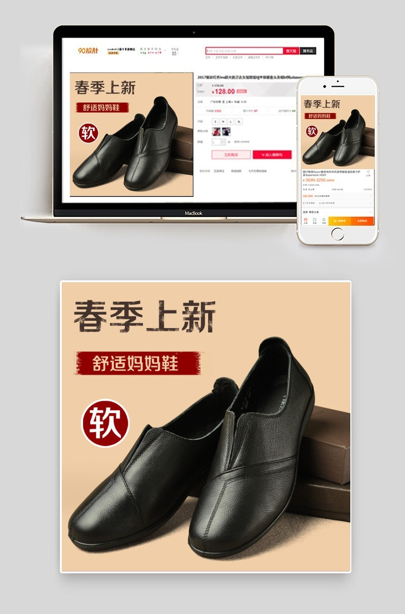 淘宝装修直通车妈妈鞋