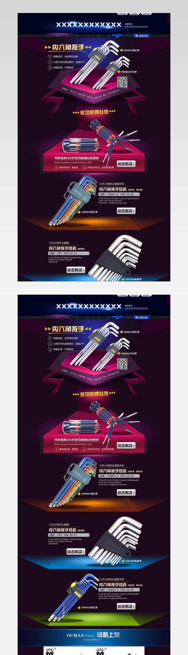 淘宝内六角扳手详情页