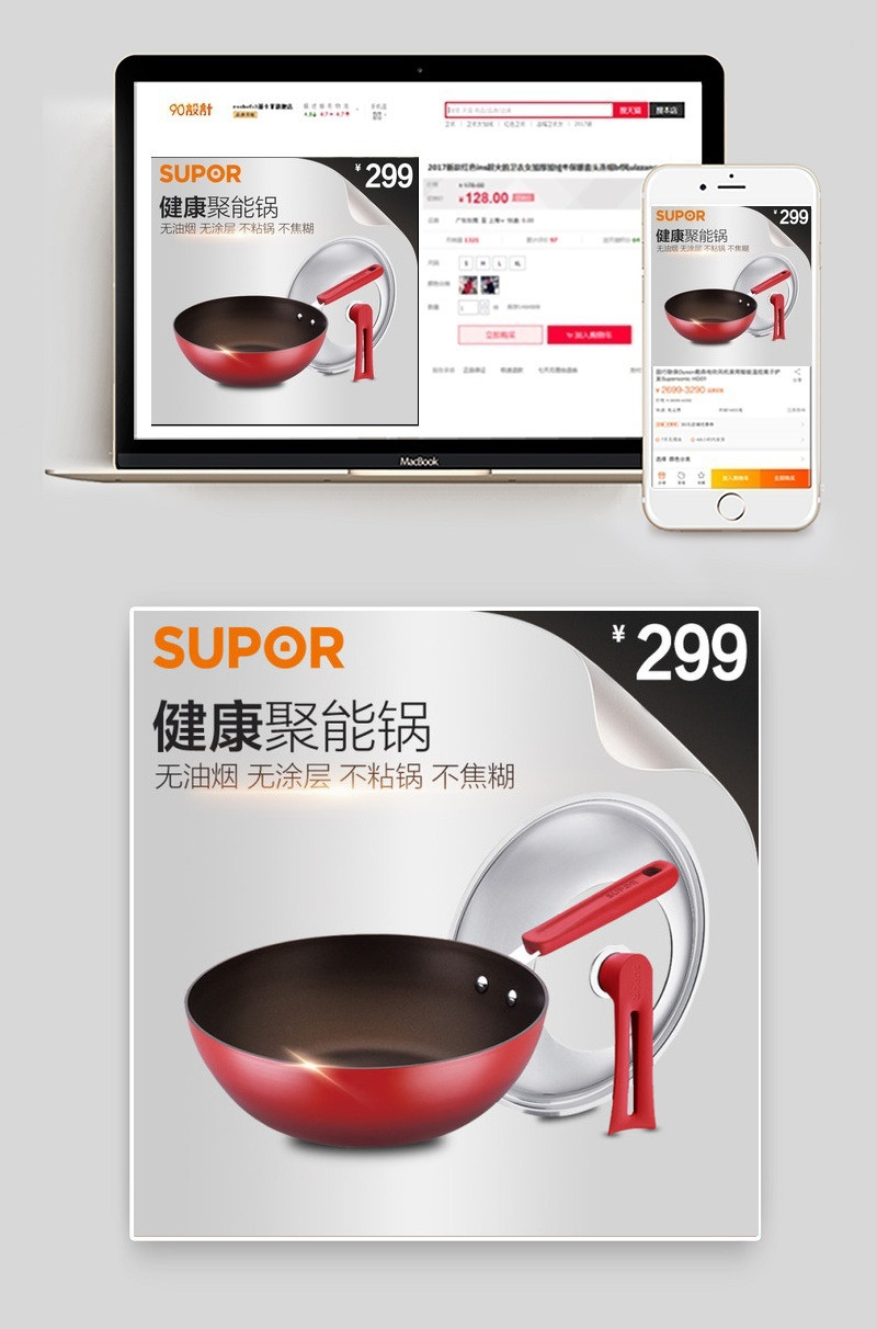 天猫淘宝直通车主图炒锅
