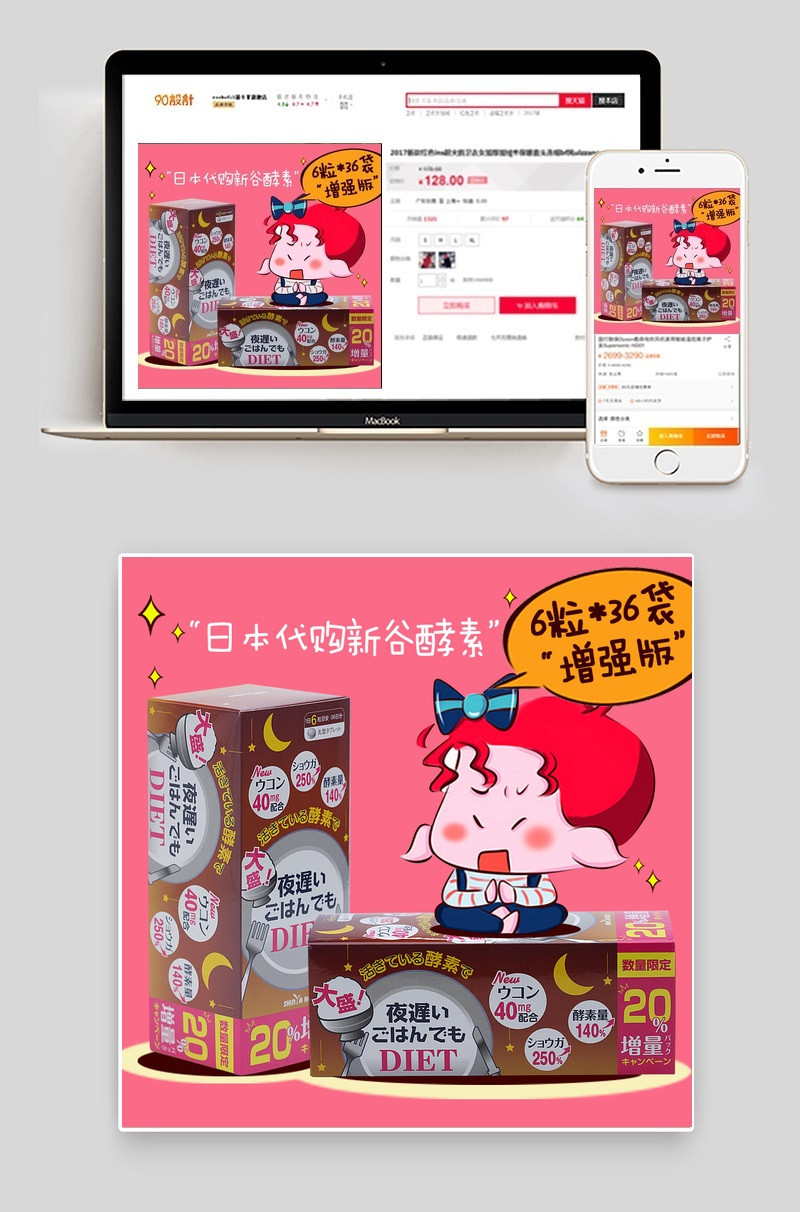 爆款卡通酵素主图 创意直通车psd