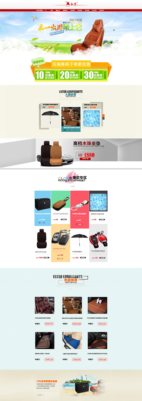 汽车配饰首页PSD图片