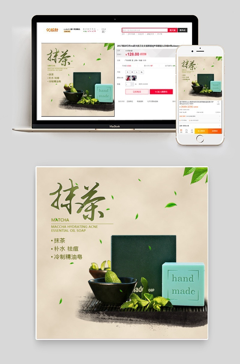 抹茶手工皂主图