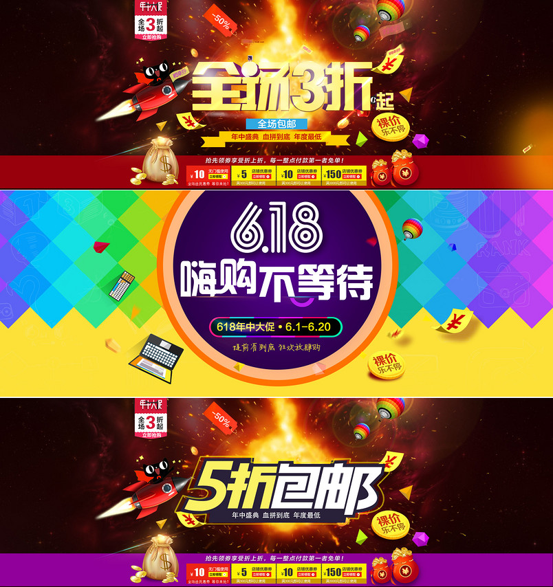 618年中大促笔记本电脑促销风酷炫全屏海报