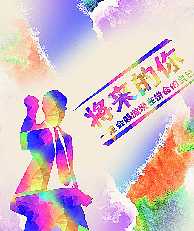 标语 青春 文化墙 展板图片