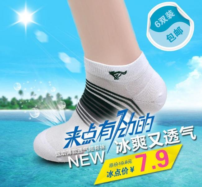 七匹狼袜子推广图图片