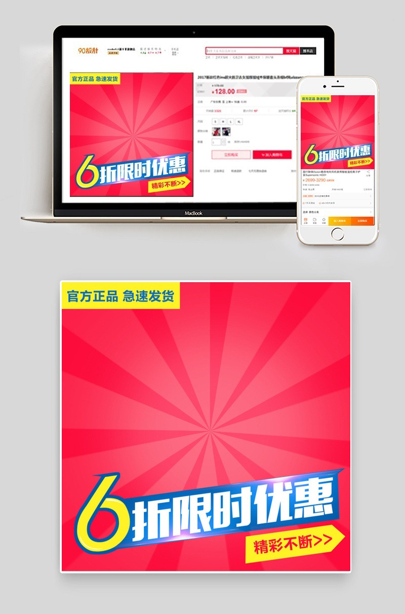 淘宝主图  钻展 限时优惠图片