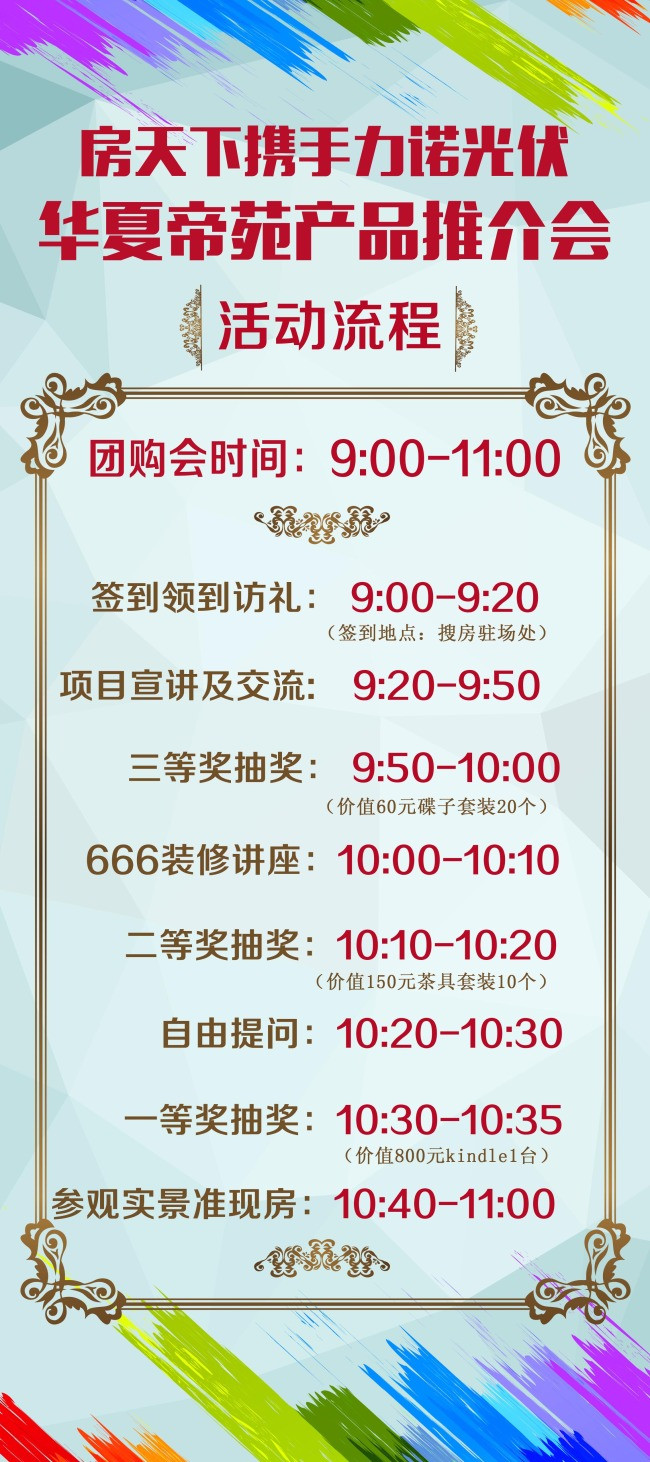 会议活动流程展架