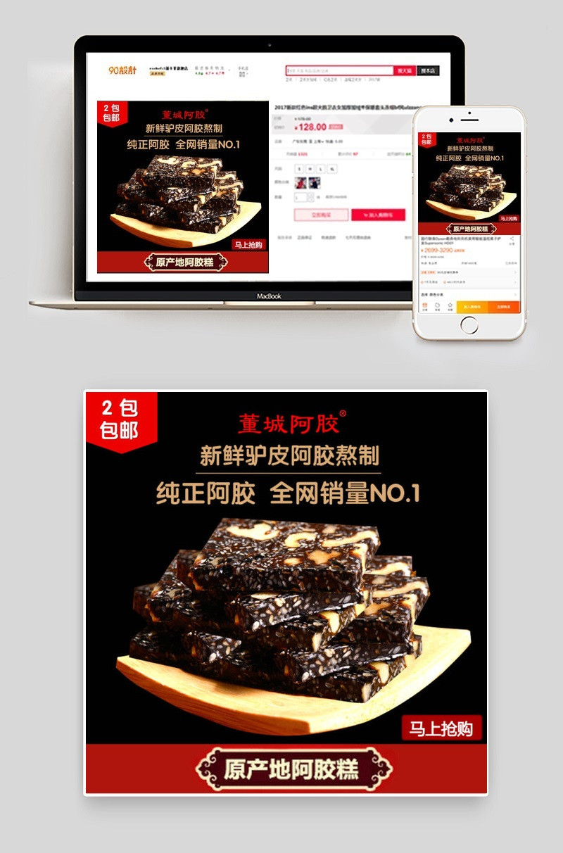 阿胶