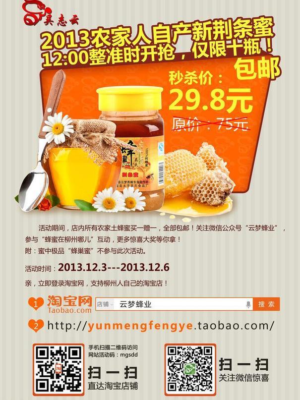 宣传单蜂蜜地推宣传单图片
