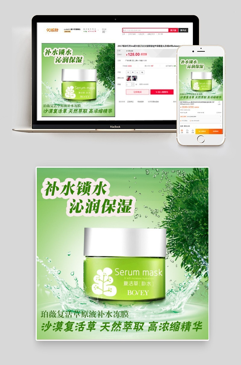 淘宝珀薇复活草原液补水冻膜主图直通车设计