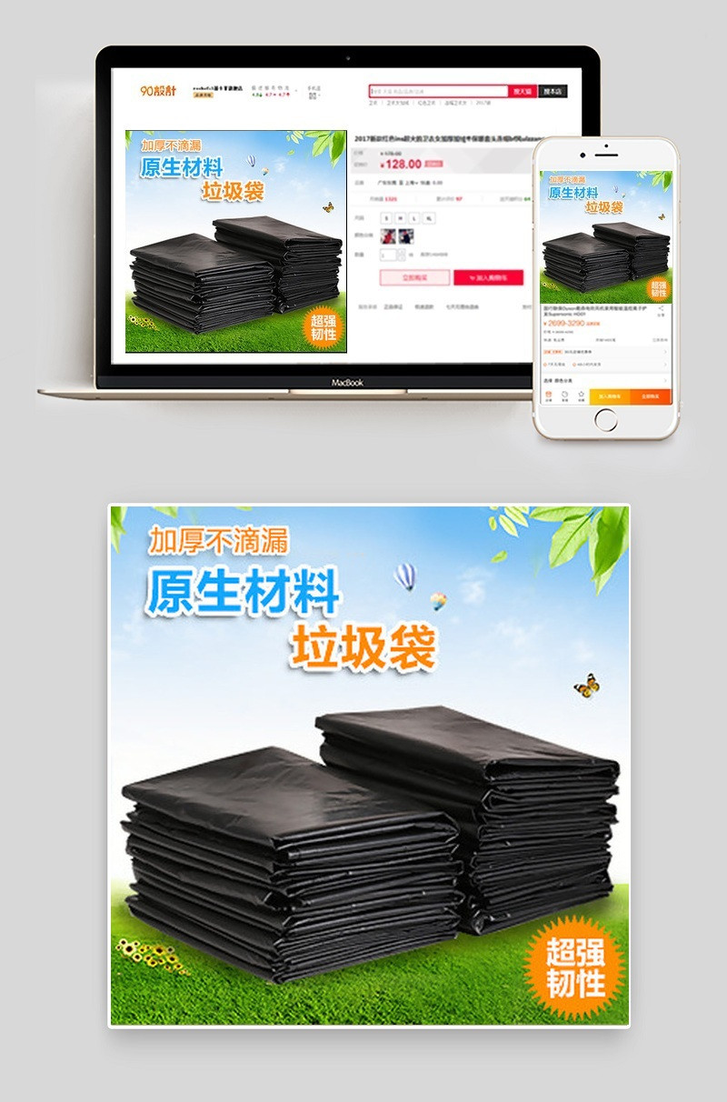 垃圾袋主图   多指教哦~