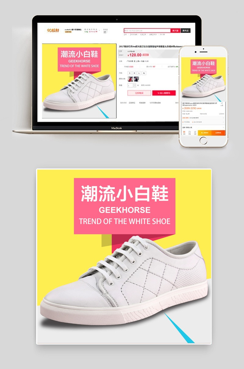 简约 个性 创意 小白鞋主图 直通车