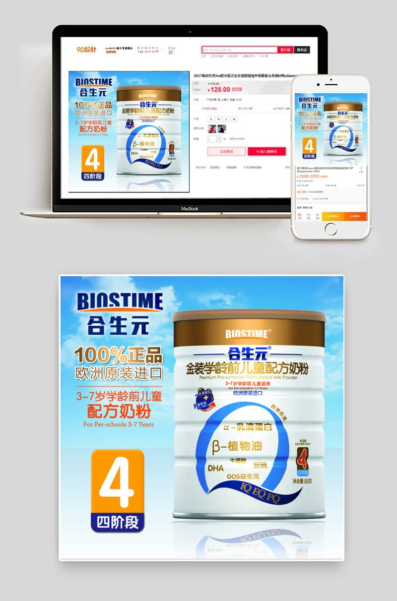 合生元4段配方奶粉主图直通车