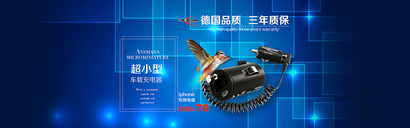 汽车用微型充电器设计海报