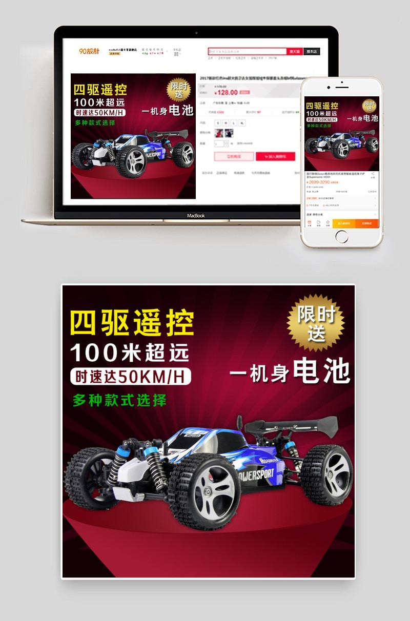 玩具车淘宝主图