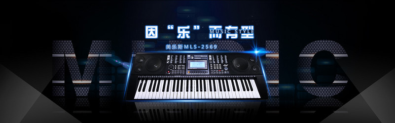 电子琴海报电子琴海报