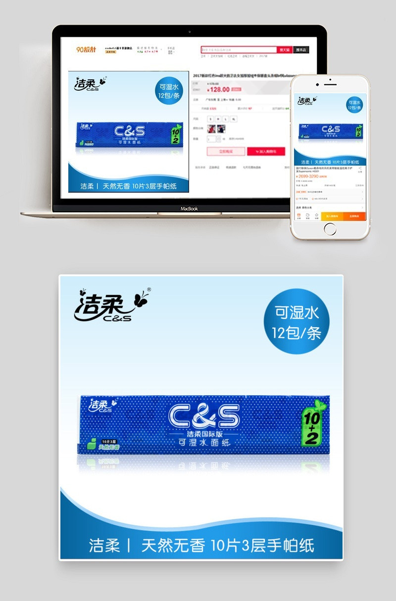 洁柔圆点主图
